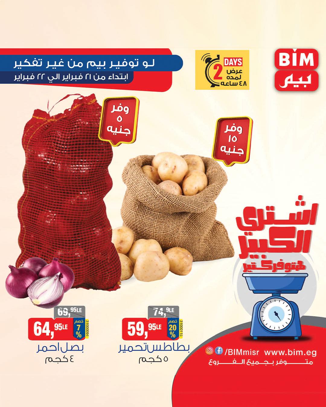 bim offers from 21feb to 22feb 2025 عروض بيم من 21 فبراير حتى 22 فبراير 2025 صفحة رقم 15